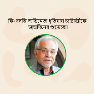 Portrait of Professor Dr. Anisuzzaman, a renowned scholar