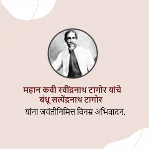 Portrait of Rabindranath Tagore with Marathi text honoring his birth anniversary