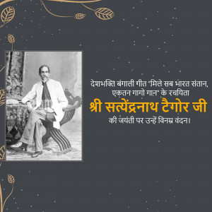 Portrait of Rabindranath Tagore with text in Hindi
