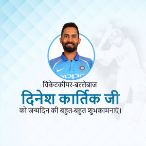 Image of Indian cricketer Dinesh Karthik with birthday greetings in Hindi.