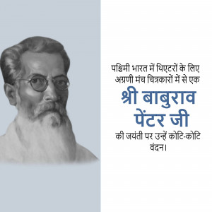 Portrait of Baburao Painter with text in Hindi