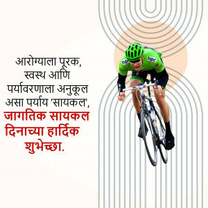 Cyclist riding a bicycle with a circular graphic background and text in Marathi.