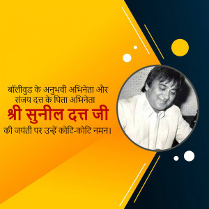 Image commemorating the birth anniversary of Sunil Dutt, a veteran Bollywood actor.