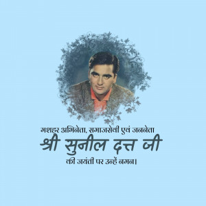 Portrait of Sunil Dutt with floral frame and Hindi text
