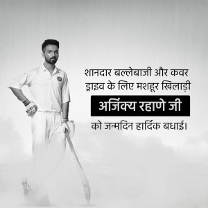 Black and white portrait of Ajinkya Rahane with birthday greetings in Hindi.