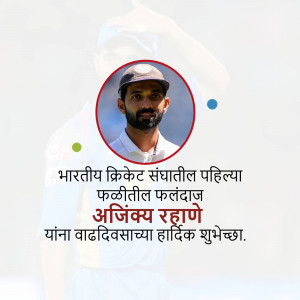Portrait of Indian cricketer Ajinkya Rahane with birthday greetings in Marathi.