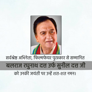 Portrait of Sunil Dutt with a tribute message in Hindi