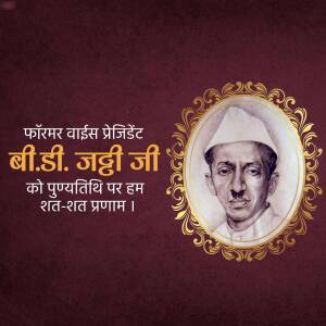 Portrait of former Vice President B.D. Jatti with text in Hindi