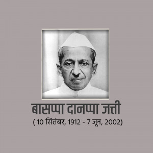 Black and white portrait of Basappa Danappa Jatti with his name and dates of birth and death in Marathi.