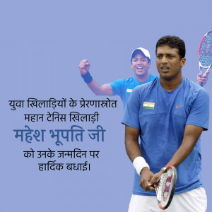 Image of Mahesh Bhupathi with a celebratory message in Hindi.