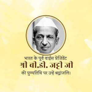 Portrait of B.D. Jatti, former Vice President of India