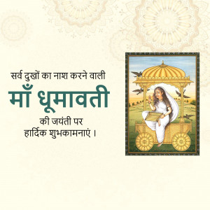 Image depicting Goddess Dhumavati on her chariot with text wishing Happy Jayanti