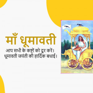 Image of Goddess Dhumavati on a chariot with text in Hindi wishing Happy Dhumavati Jayanti