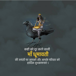 Image depicting Maa Dhumavati riding a crow with text in Hindi wishing a happy Jayanti.
