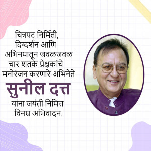 Portrait of Sunil Dutt with text commemorating his birth anniversary