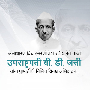 Portrait of Sardar Vallabhbhai Patel with text in Marathi