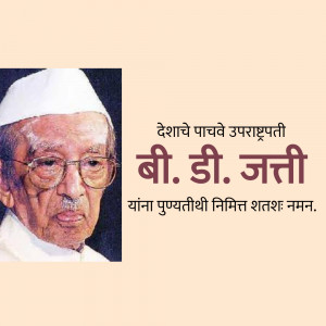 Portrait of B. D. Jatti, former Vice President of India