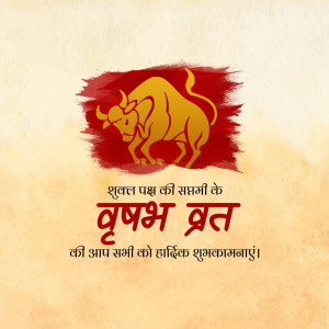 Image depicting a bull and text in Hindi wishing Shubha Puja and Vrat