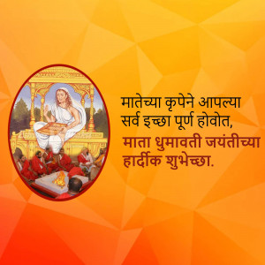 Image depicting Mata Dhumavati and a message wishing a happy Jayanti.