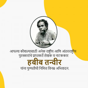 Portrait of Habib Tanvir with text in Marathi