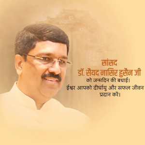 Portrait of Dr. Sayed Nasir Hussein Ji with birthday greetings in Hindi.