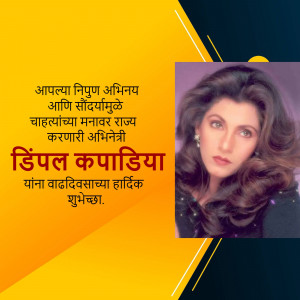 Image of Dimple Kapadia with a birthday greeting in Marathi.