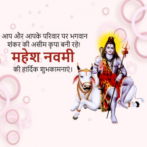 Image of Lord Shiva with Nandi bull and Mahashivratri greetings in Hindi