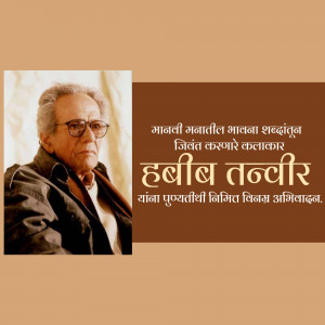 Portrait of Habib Tanvir with text in Marathi