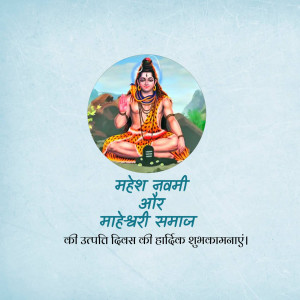 Image of Lord Shiva with text 'Mahesh Navami' and greetings in Hindi