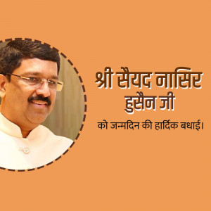 Portrait of Shri Sayed Nasir Hussain Ji with birthday greetings in Hindi.