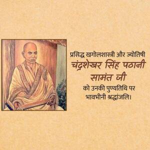 Portrait of Chandrashekhar Singh Pathani, a renowned astrologer and Jyotishi.