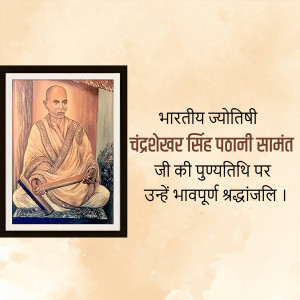 Portrait of Chandrashekhar Singh Pagnani Samant Ji with Hindi text