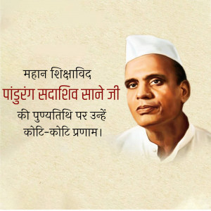 Portrait of Pandurang Sadashiv Sane, a renowned Marathi writer and educator.