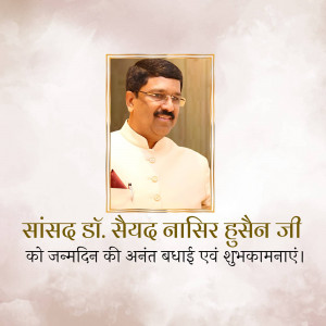 Portrait of Syed Nasir Hussain Ji with birthday greetings in Hindi