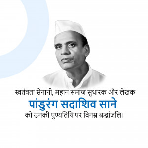 Portrait of Pandurang Sadashiv Sane, a social reformer and writer.