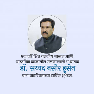 Portrait of Dr. Sayyad Naseer Husain with birthday greetings in Marathi.