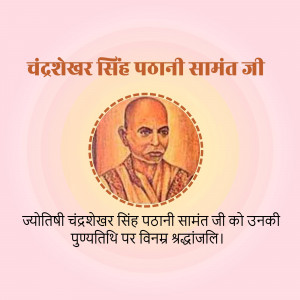 Portrait of Chandrashekhar Singh Patani Samant Ji with text in Hindi