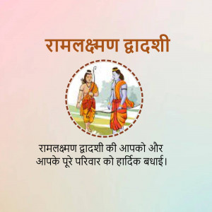 Image depicting Lord Rama and Lakshmana with text 'Ram Dwadashi'