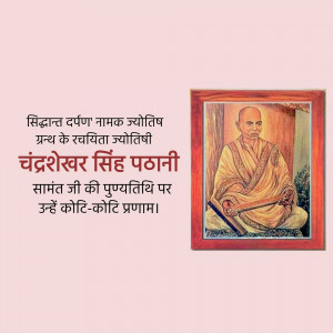 Portrait of Chandrashekhar Singh Pathani, author of 'Siddhant Darpan' Jyotish