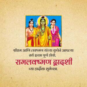 Image depicting Lord Ram, Lakshman, and Sita with a festive greeting in Hindi.