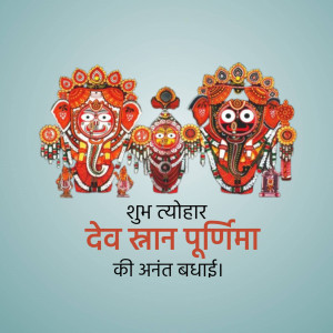 Image depicting Lord Jagannath and other deities during Dev Snan Purnima festival with text in Hindi.
