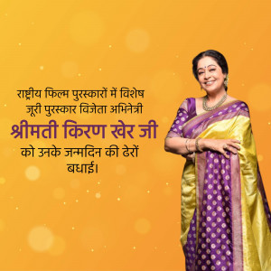 Image of Kiran Swere, a National Film Award winner, with birthday greetings in Hindi.
