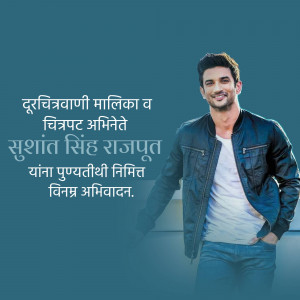 Portrait of Sushant Singh Rajput with text overlay