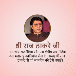 Portrait of Raj Thackeray with birthday wishes in Hindi