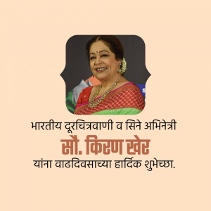 Portrait of Kirron Kher with birthday greetings in Marathi