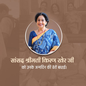 Portrait of Kiran Kher with birthday greetings in Hindi