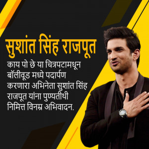 Portrait of Sushant Singh Rajput with text in Marathi