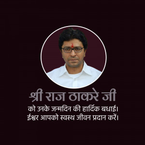 Portrait of Raj Thackeray with birthday greetings in Hindi