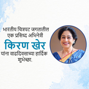 Portrait of Kiran Shere with birthday greetings in Marathi