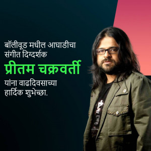 Portrait of Pritam Chakraborty, a renowned Bollywood music director.